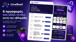 BrandsGalaxy, Sephora, Kotsovolos και Tsakiris Mallas - 6 Προσφορές Εβδομάδας που Αξίζει να Δεις