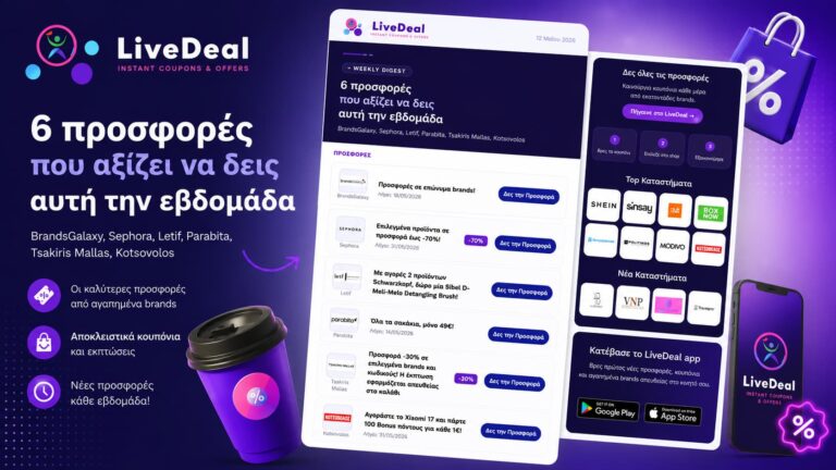 BrandsGalaxy, Sephora, Kotsovolos και Tsakiris Mallas - 6 Προσφορές Εβδομάδας που Αξίζει να Δεις