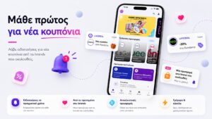 Το LiveDeal έγινε app: Οι προσφορές που σε ενδιαφέρουν, τώρα ακόμα πιο κοντά σου